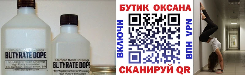 где купить наркотик  Алдан  blacksprut рабочий сайт  Бутират BDO 33% 
